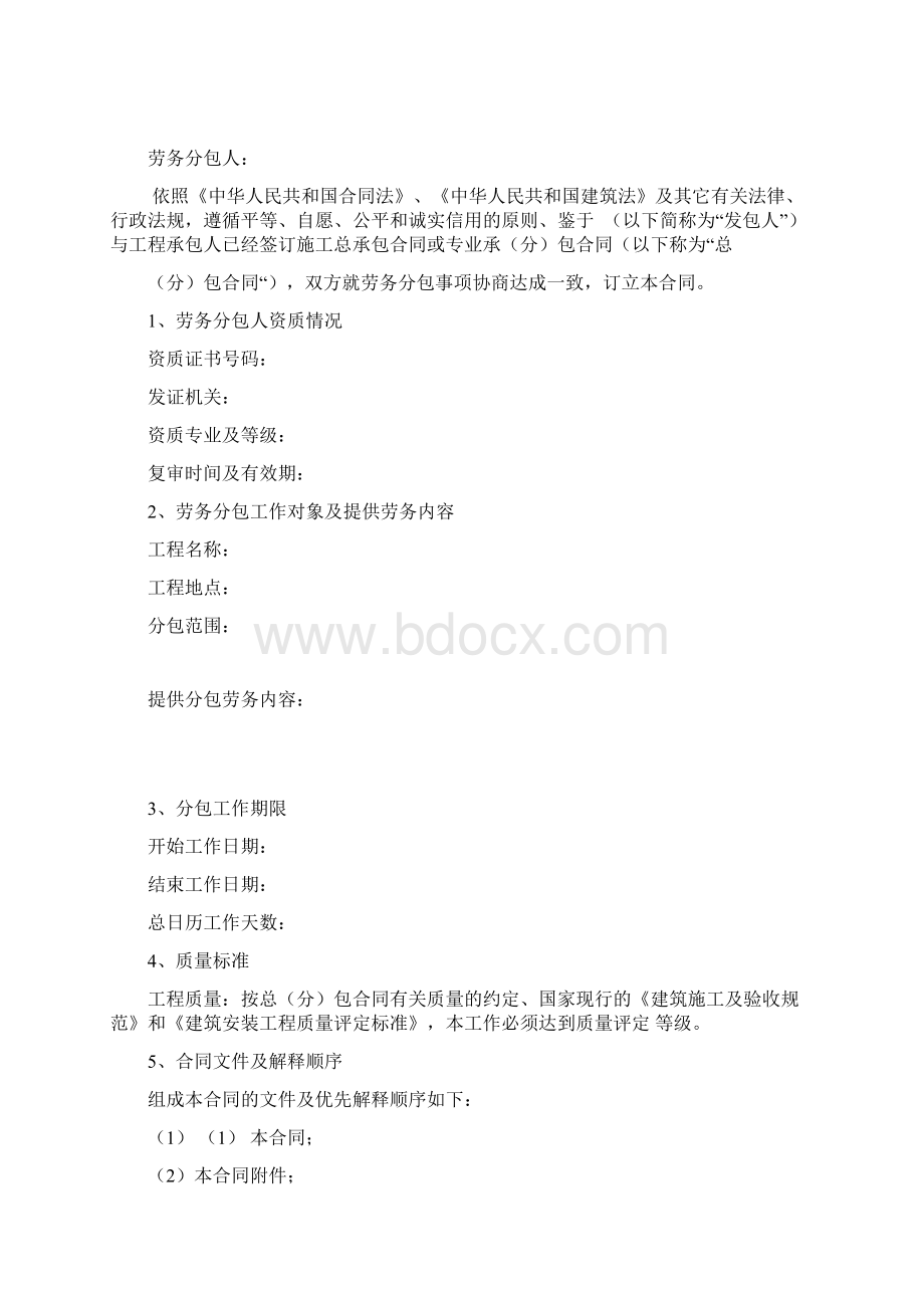 劳务分包合同示范文本.docx_第2页