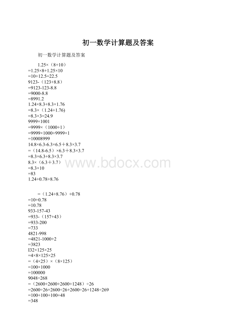 初一数学计算题及答案Word文档下载推荐.docx