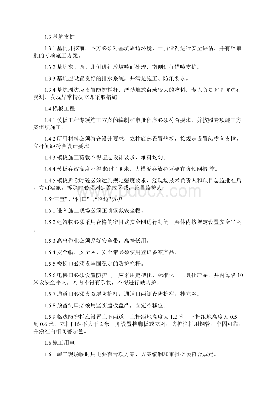 工地标准化管理方案.docx_第3页