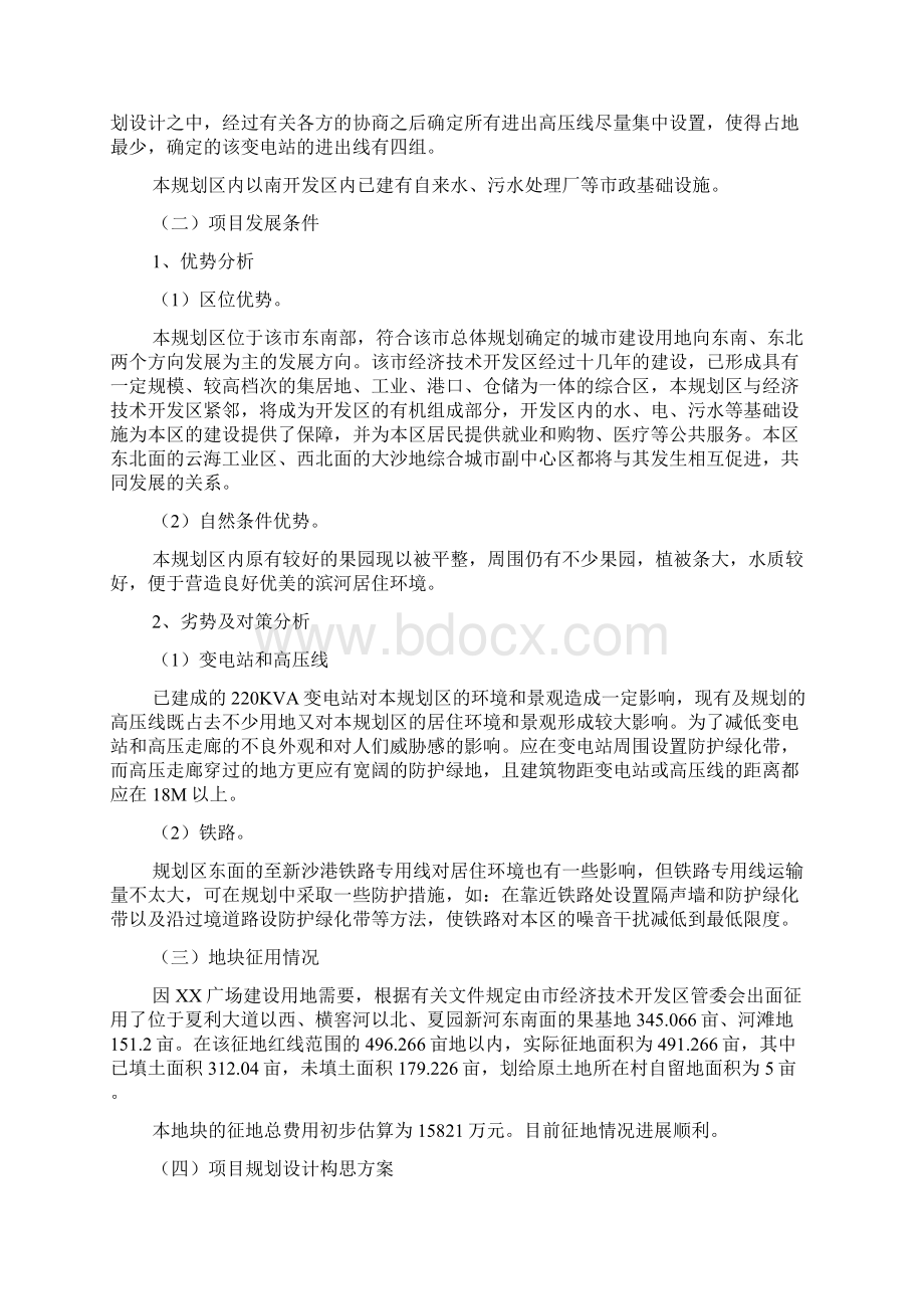 商业广场投资建设可行性报告.docx_第3页