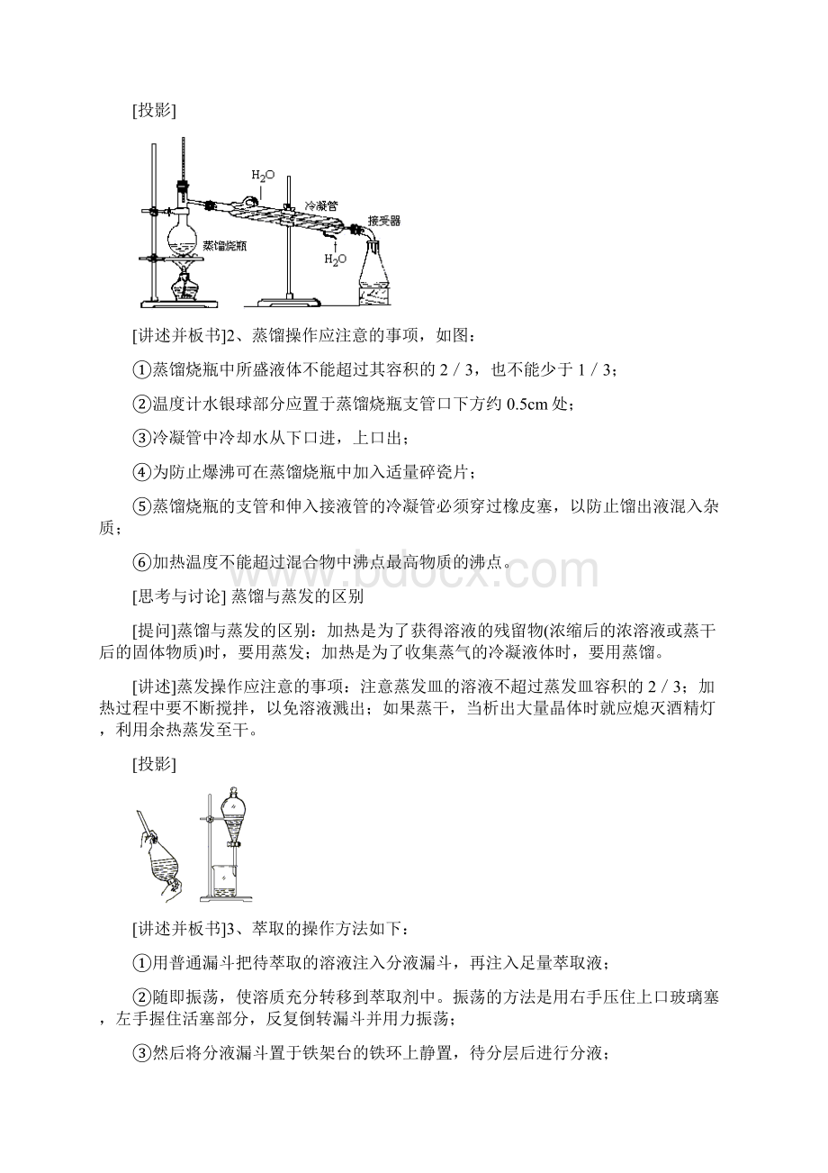 高一化学必修一教案1.docx_第3页