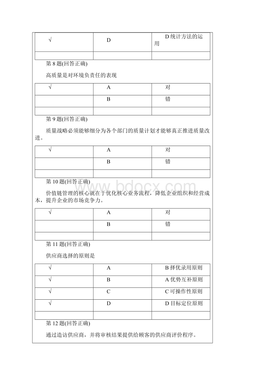 南开远程现代质量管理学网上作业.docx_第3页