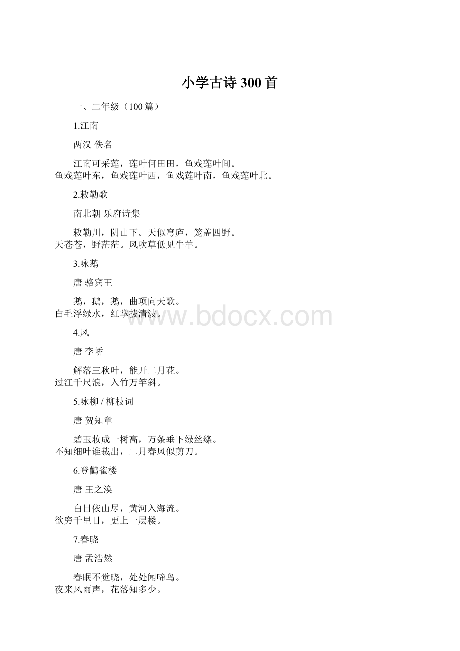 小学古诗300首.docx