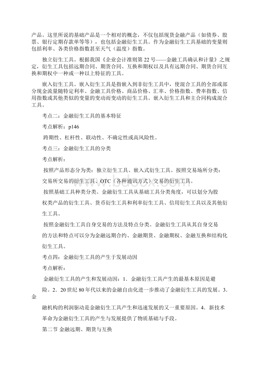 基础 第五章 金融衍生工具Word文档格式.docx_第2页