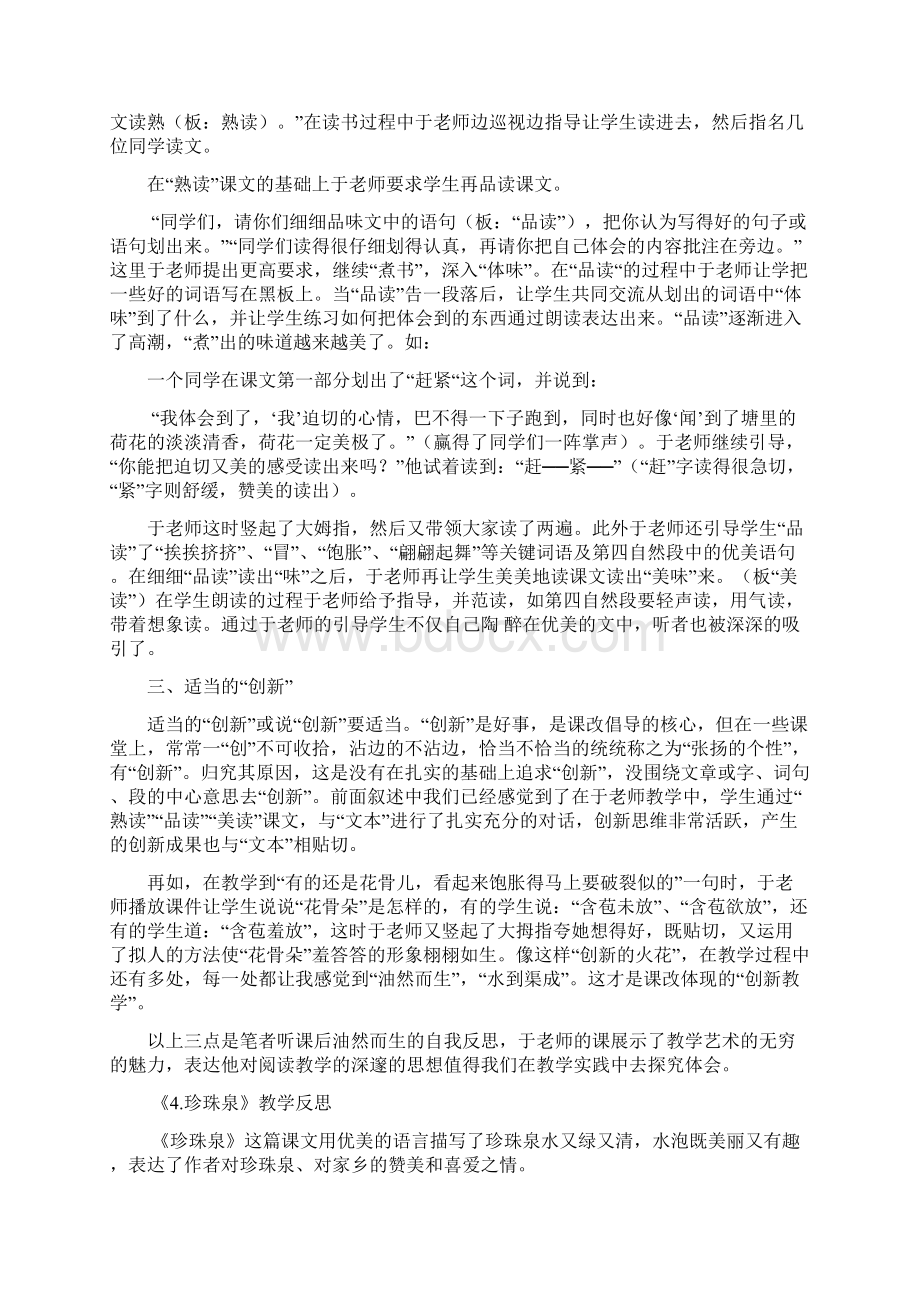 人教版三年级语文下册全册教学反思.docx_第3页