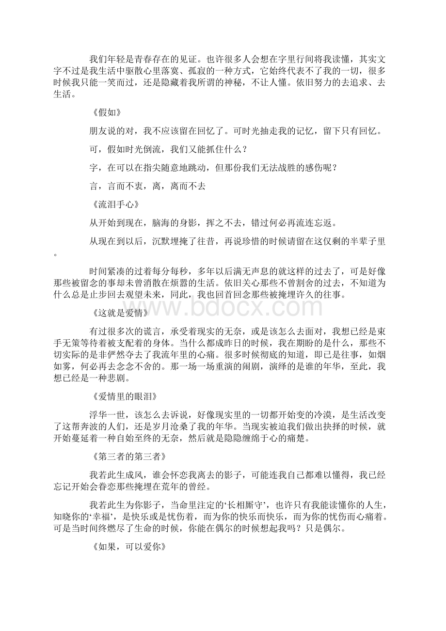 情感故事电台广播稿Word格式文档下载.docx_第2页