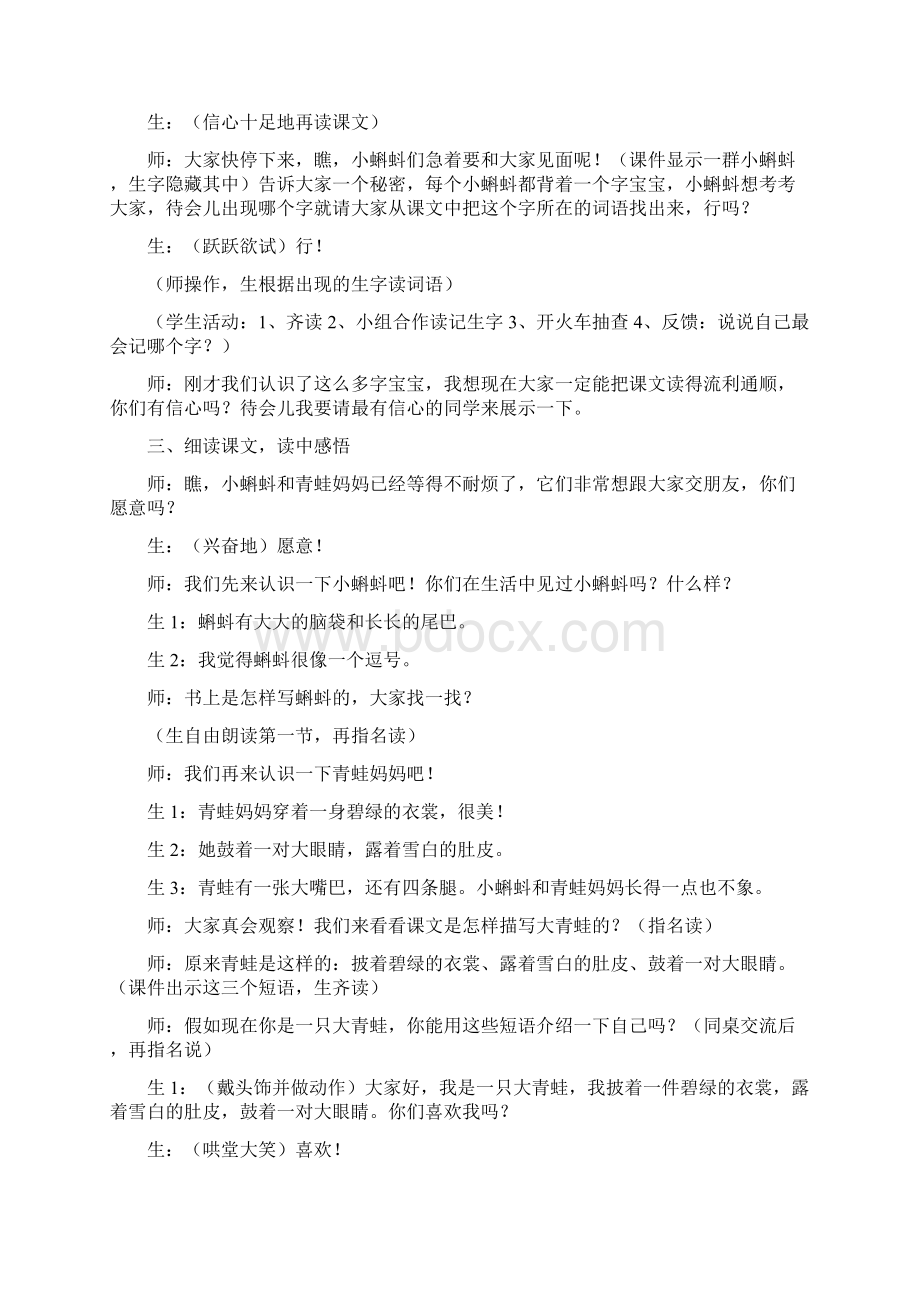 小蝌蚪找妈妈教学设计与分析.docx_第2页