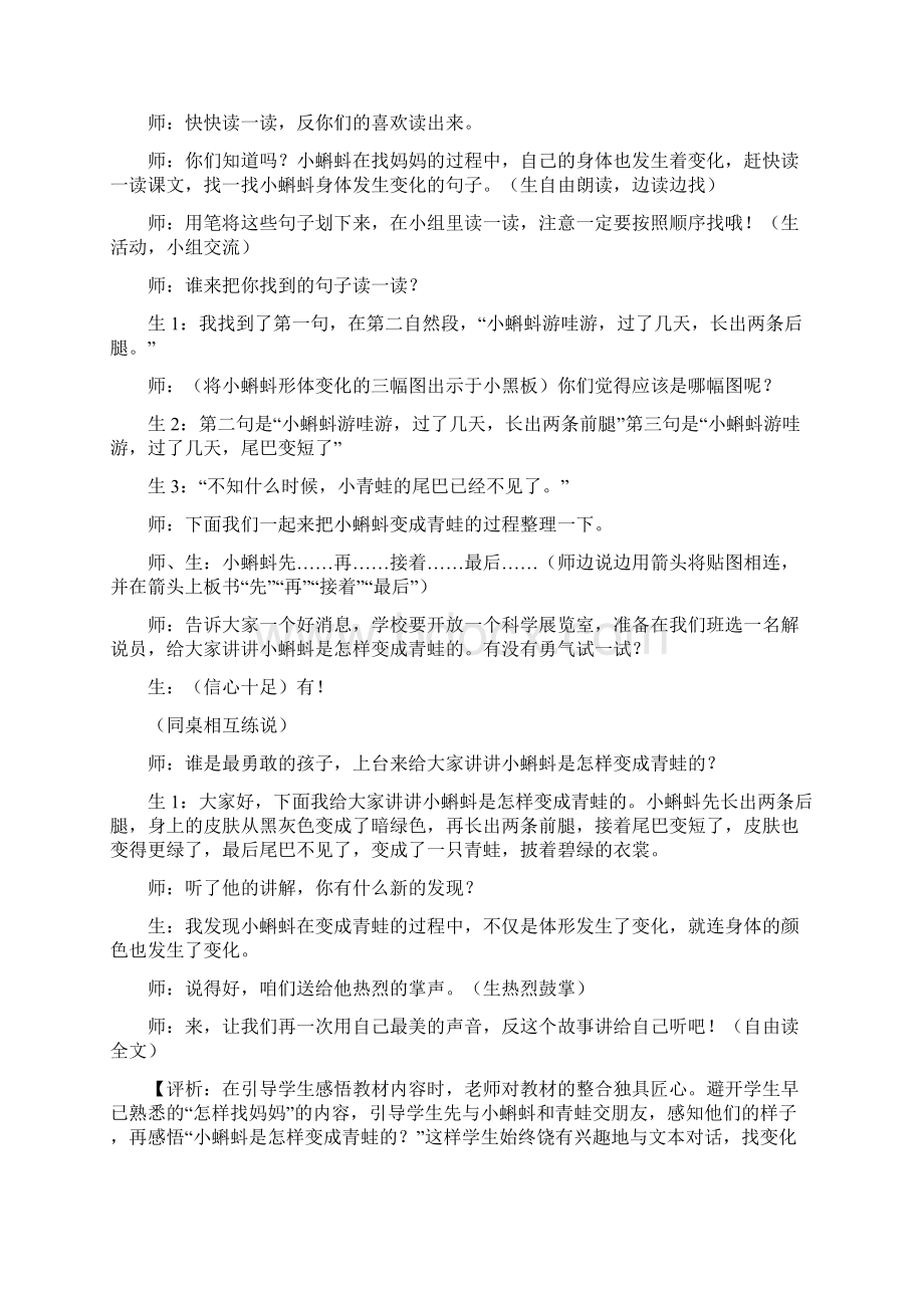 小蝌蚪找妈妈教学设计与分析.docx_第3页