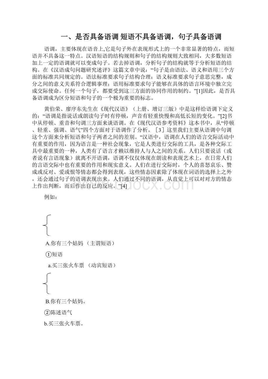 论短语与句子的区别.docx_第2页