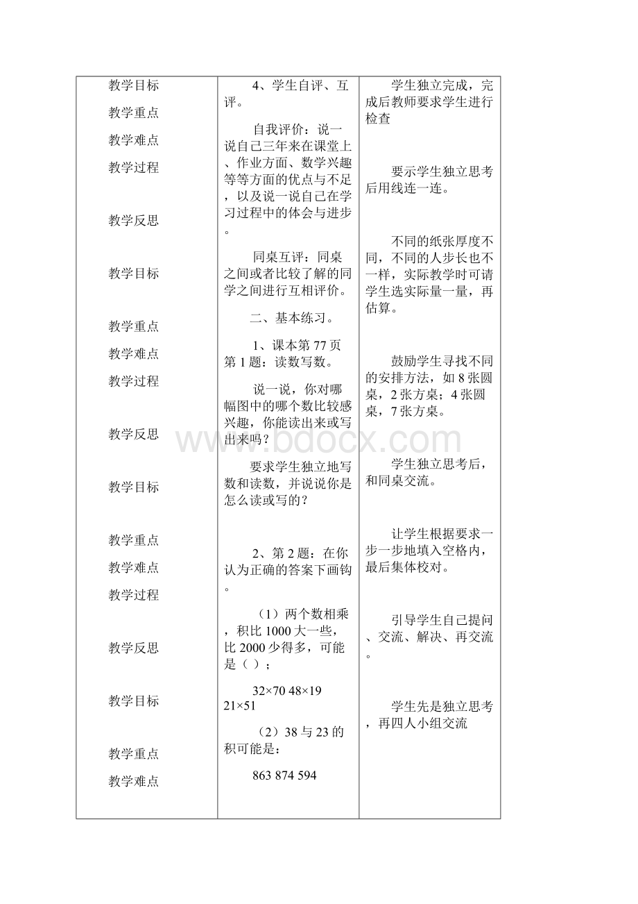 北师大数学三年级下册总复习教案.docx_第2页