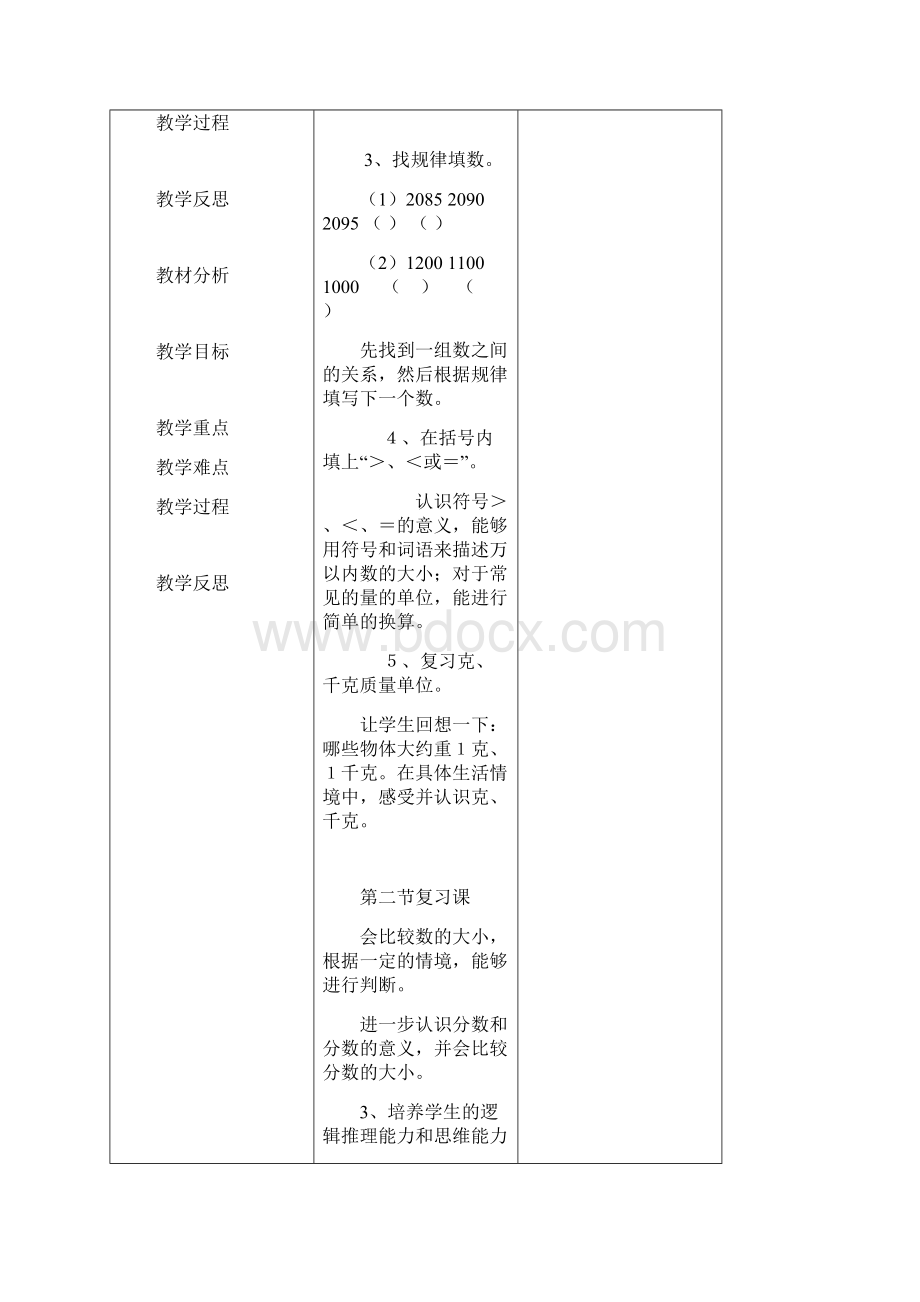 北师大数学三年级下册总复习教案.docx_第3页