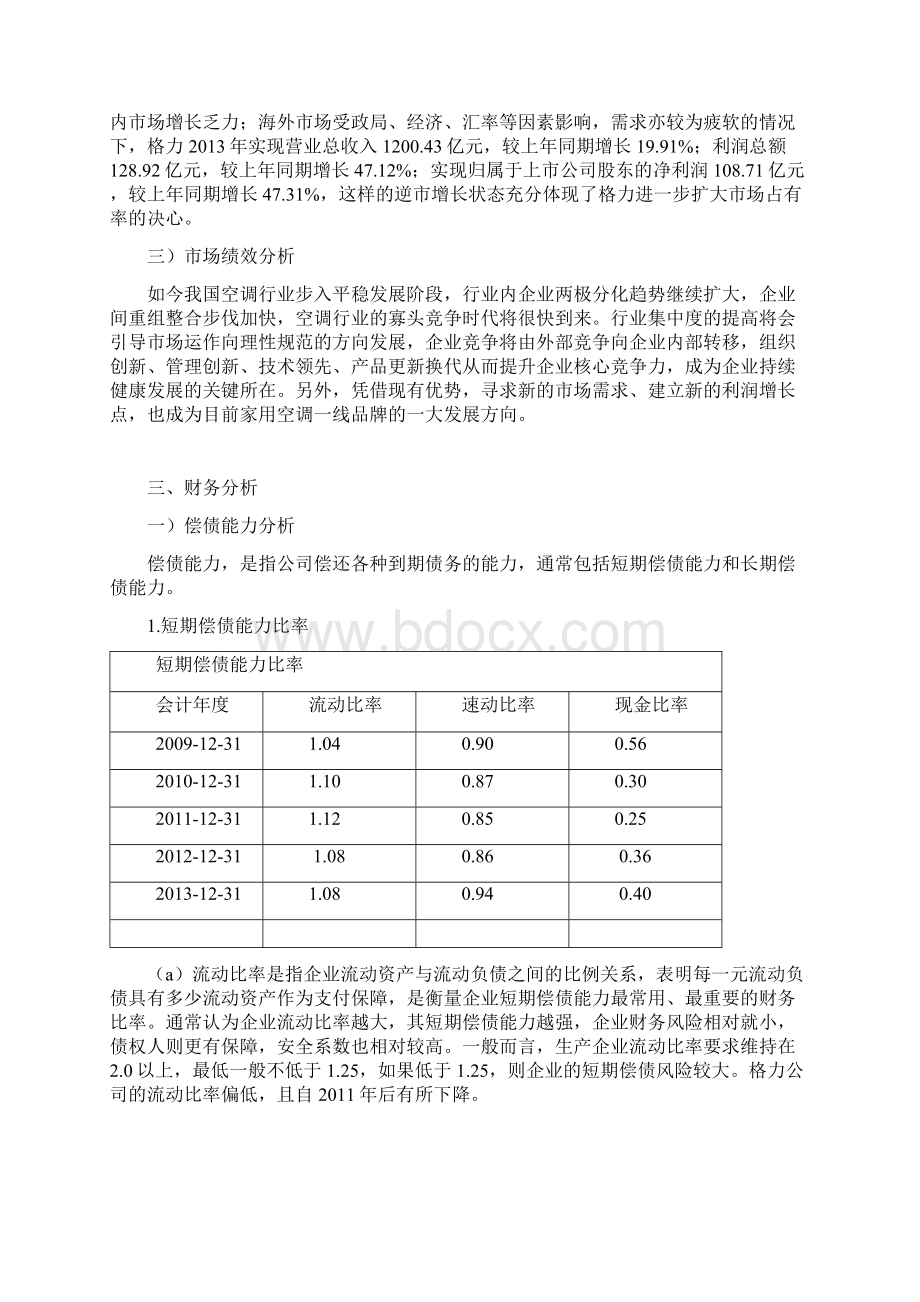 最新格力电器企业价值评估报告资料.docx_第3页