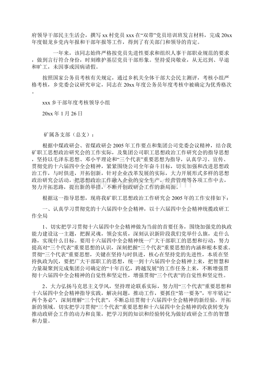 优秀公务员鉴定材料.docx_第2页