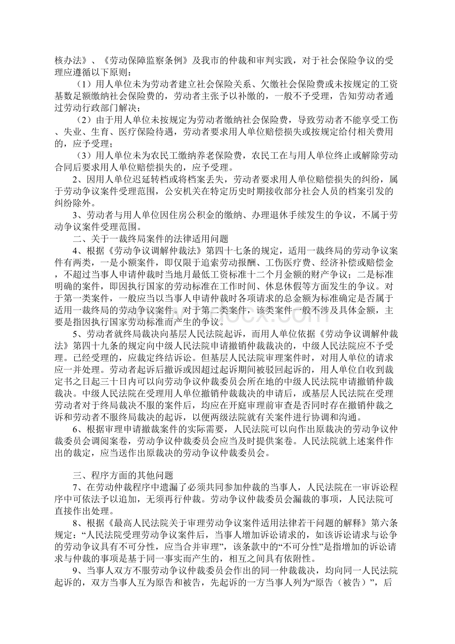 关于劳动争议案件法律适用问题研讨会会议纪要.docx_第2页