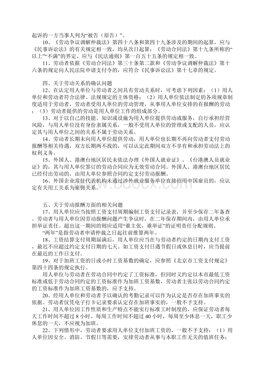 关于劳动争议案件法律适用问题研讨会会议纪要.docx_第3页