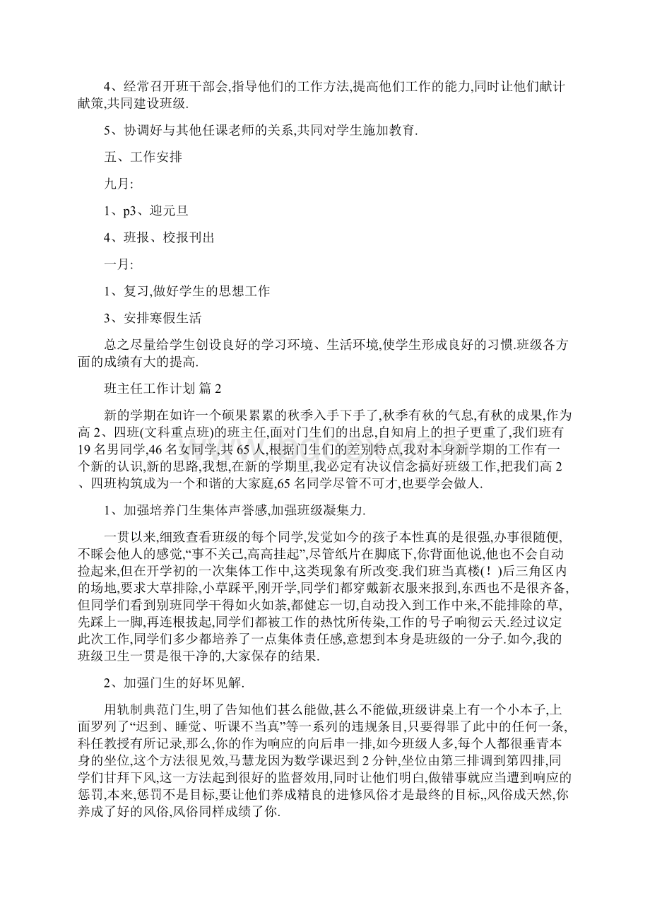 班主任工作计划模板七篇.docx_第2页