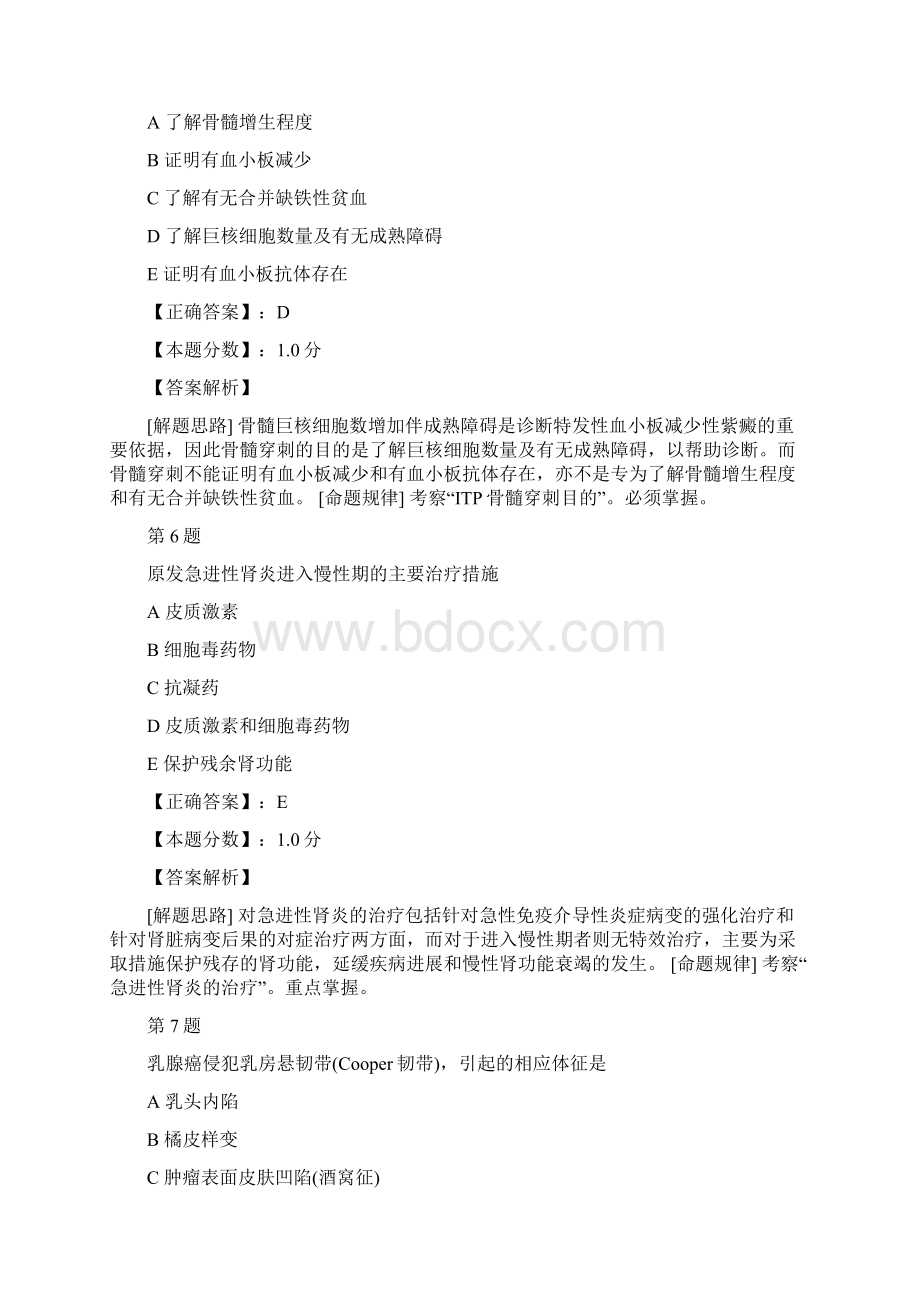 临床执业医师考前强化试题及答案解析五.docx_第3页