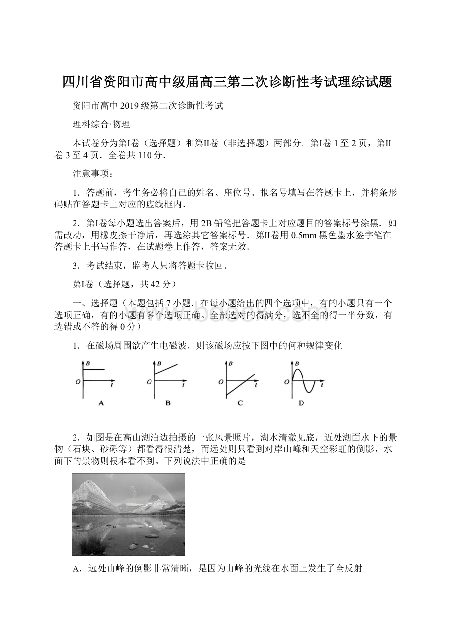 四川省资阳市高中级届高三第二次诊断性考试理综试题Word下载.docx