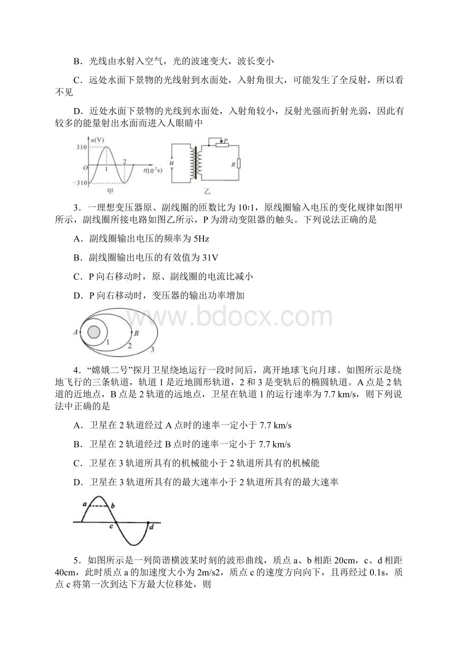 四川省资阳市高中级届高三第二次诊断性考试理综试题.docx_第2页