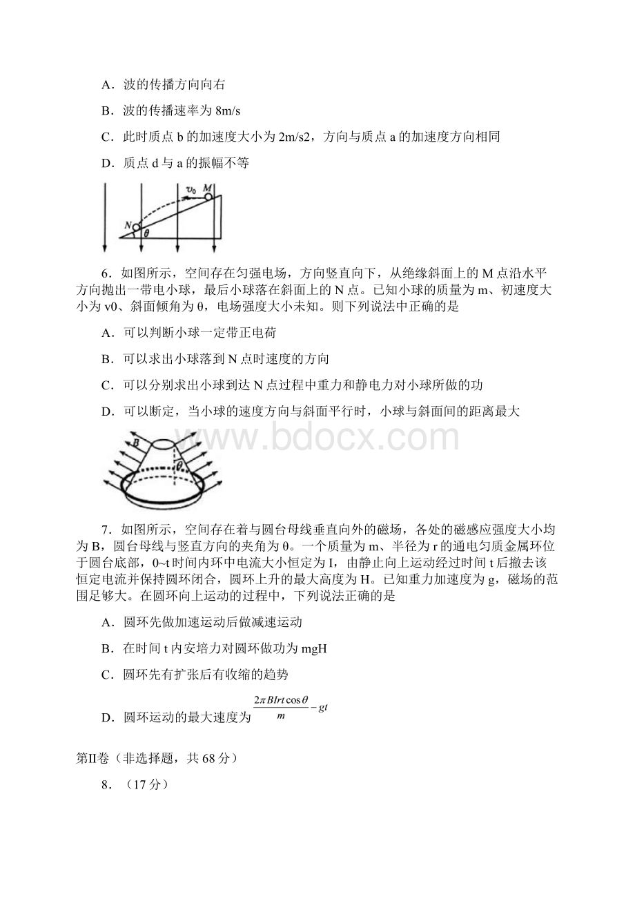 四川省资阳市高中级届高三第二次诊断性考试理综试题Word下载.docx_第3页