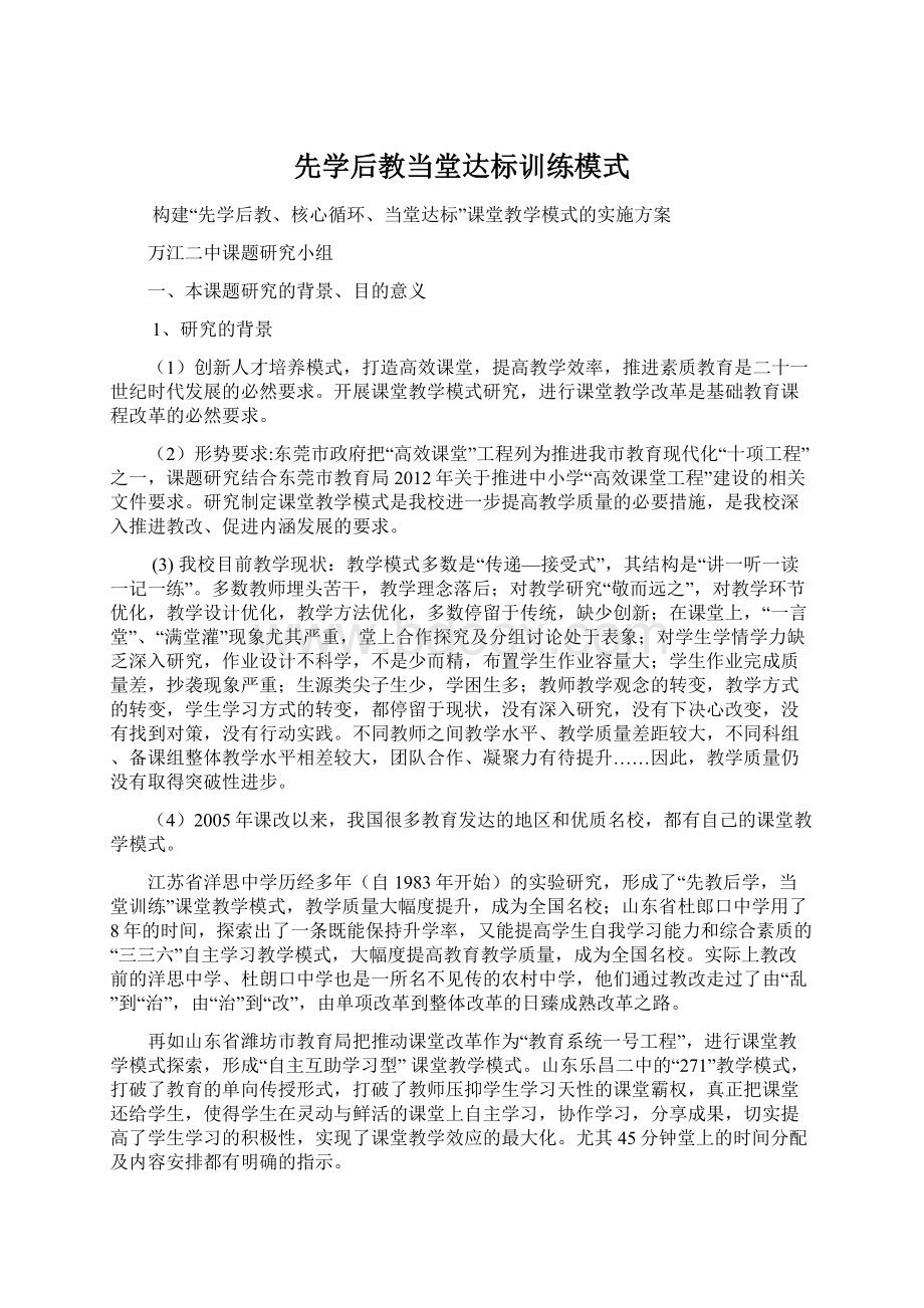 先学后教当堂达标训练模式Word文件下载.docx_第1页