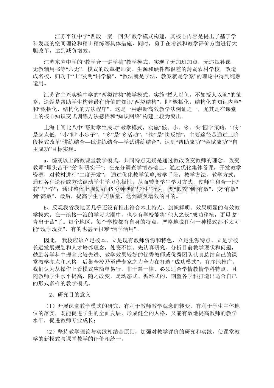 先学后教当堂达标训练模式Word文件下载.docx_第2页