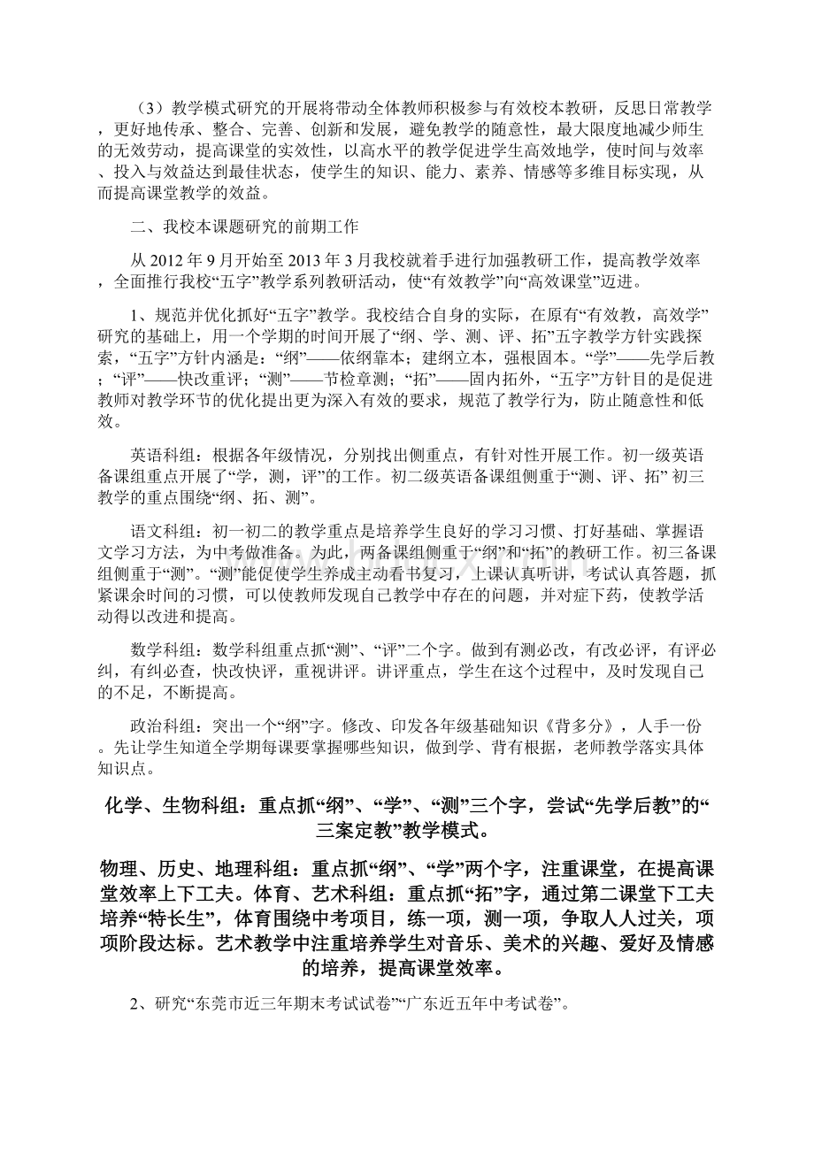 先学后教当堂达标训练模式Word文件下载.docx_第3页