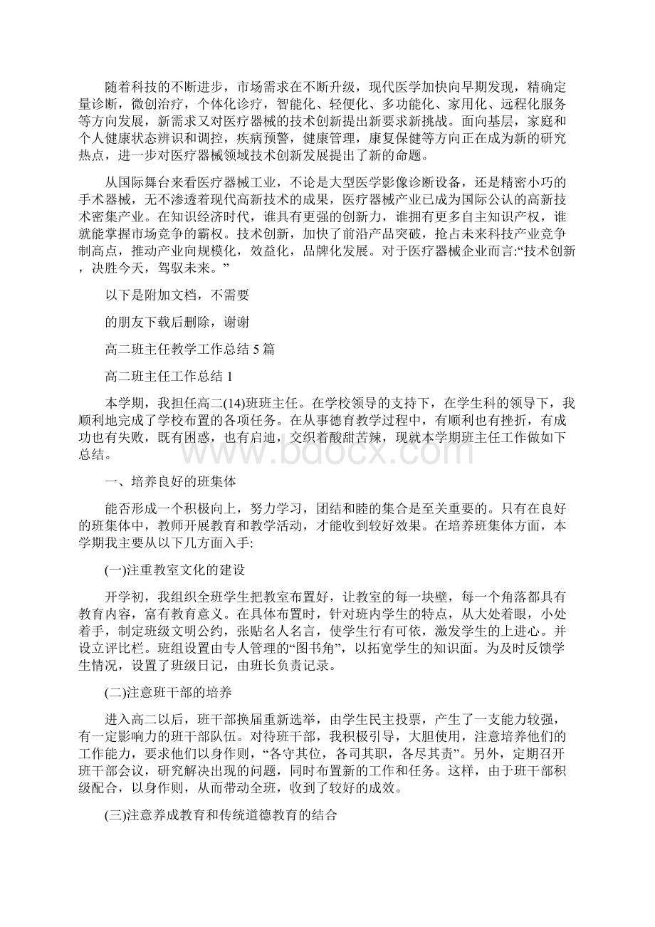 我国医疗器械推进产业化升级技术创新是医械企业发展的主题精选文档.docx_第2页