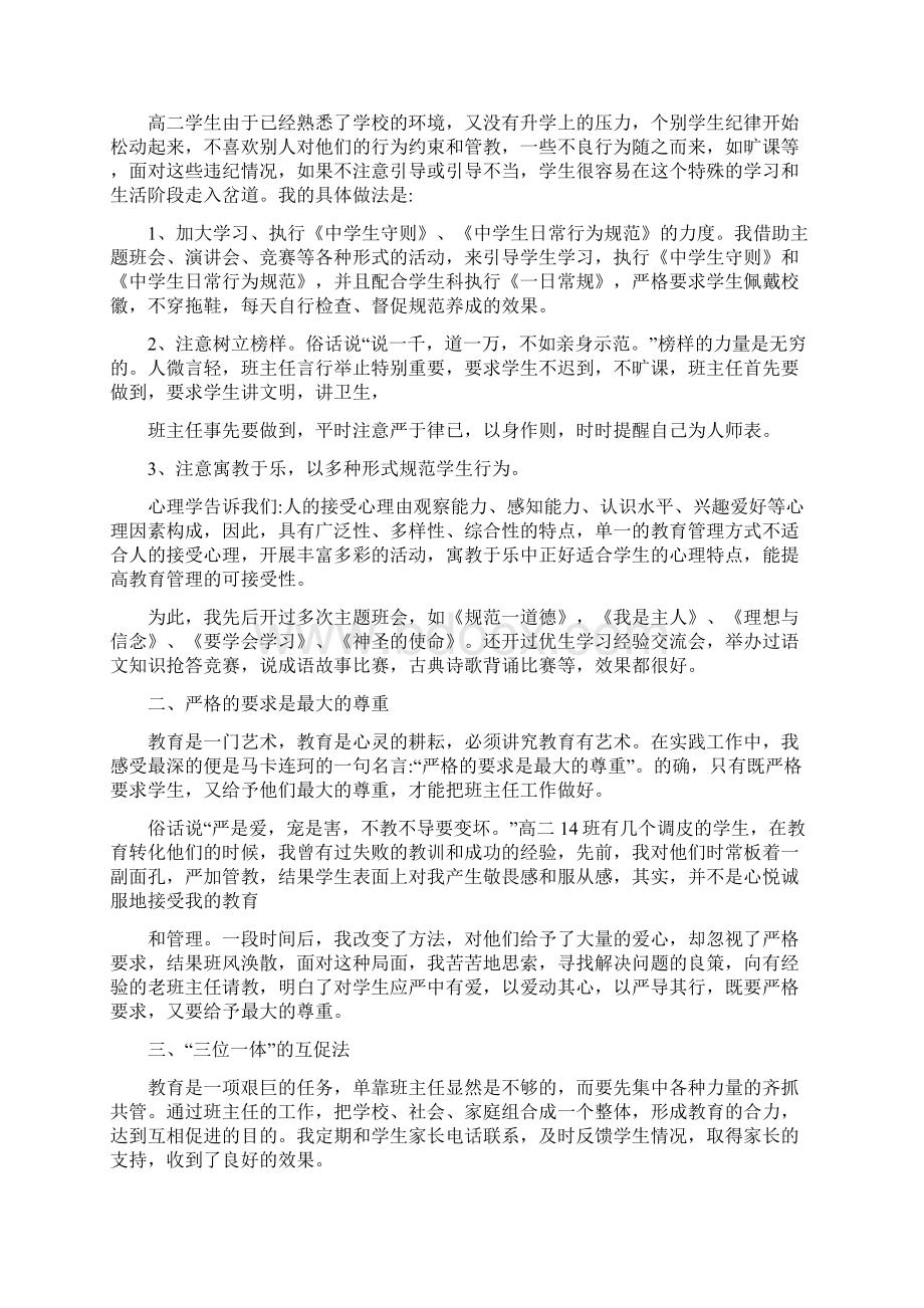 我国医疗器械推进产业化升级技术创新是医械企业发展的主题精选文档.docx_第3页