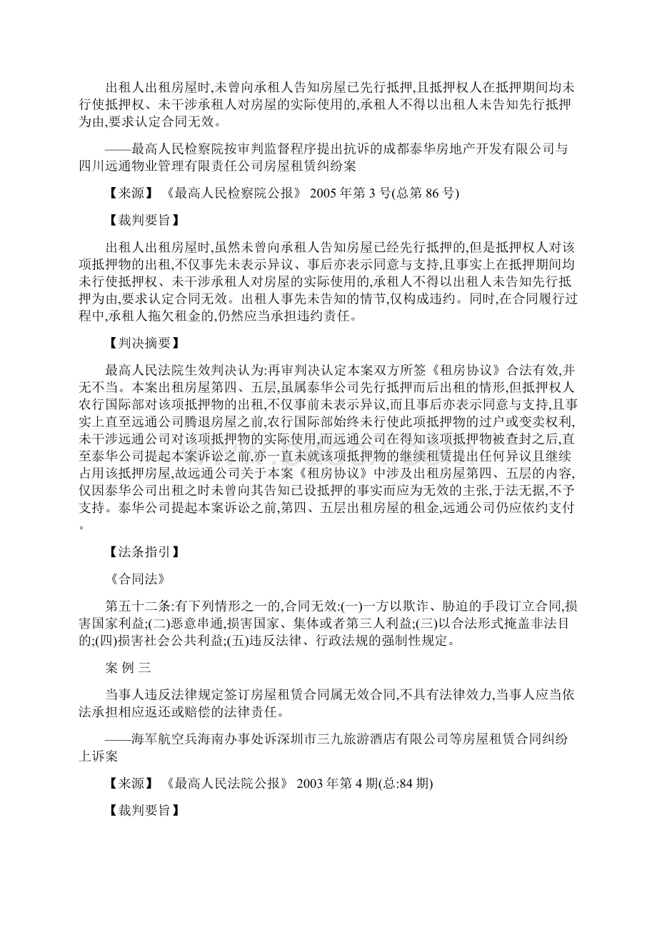 租赁合同案例及解释.docx_第2页