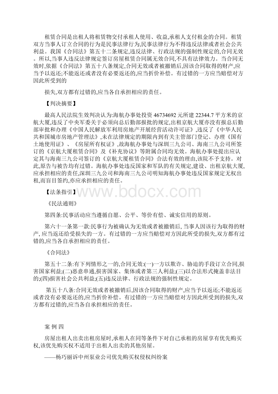 租赁合同案例及解释.docx_第3页