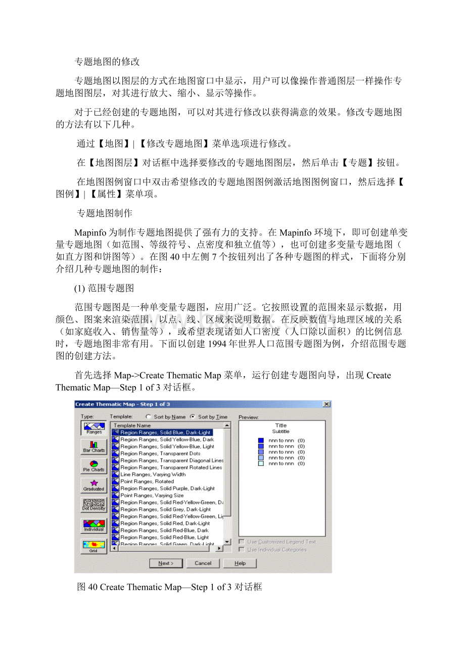 2专题地图制作方法Word文档下载推荐.docx_第2页