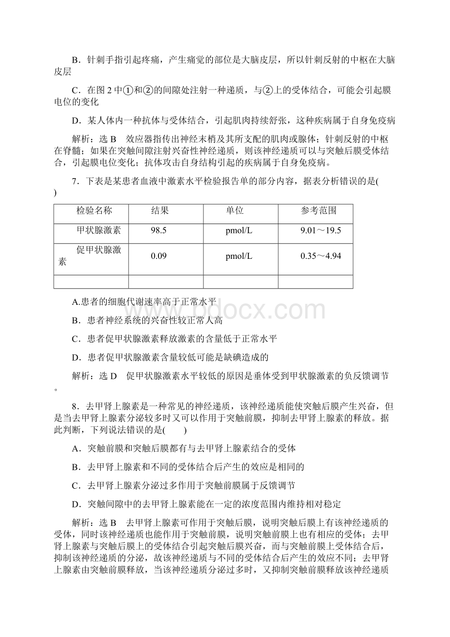 K12教育学习资料高考生物二轮复习动物和人体的生命调节系统课后训练.docx_第3页