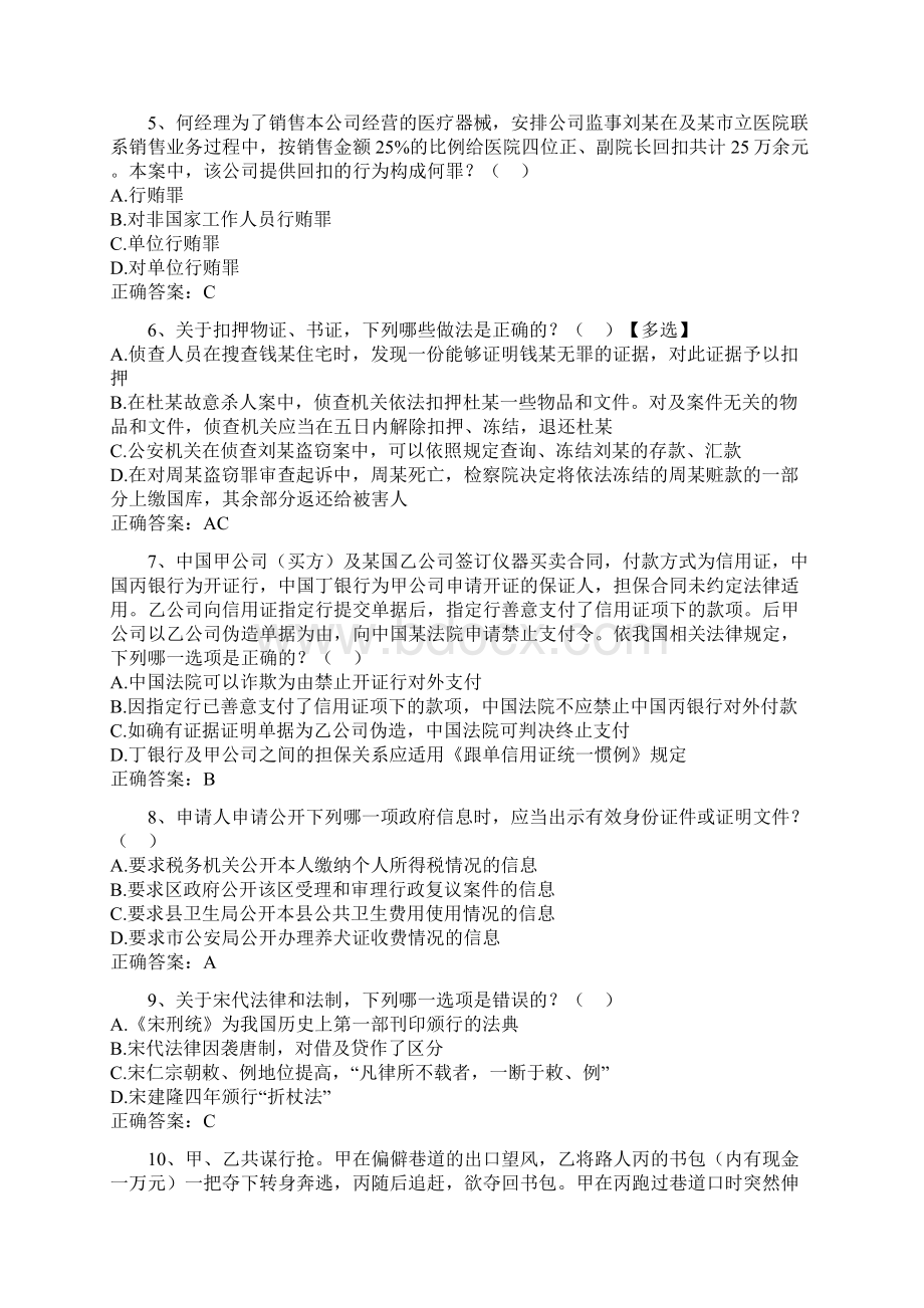 10年司法考试往年试题Word文件下载.docx_第2页