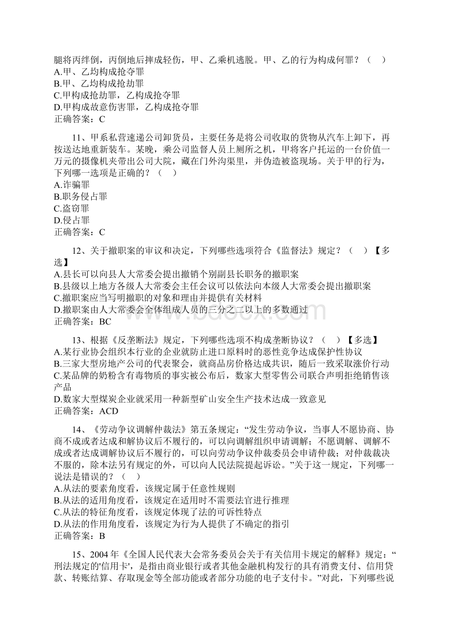 10年司法考试往年试题Word文件下载.docx_第3页