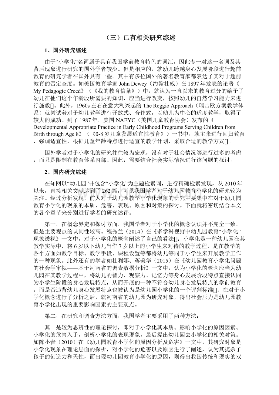 幼儿园大班教育小学化现象的现状及影响因素毕业论文.docx_第3页