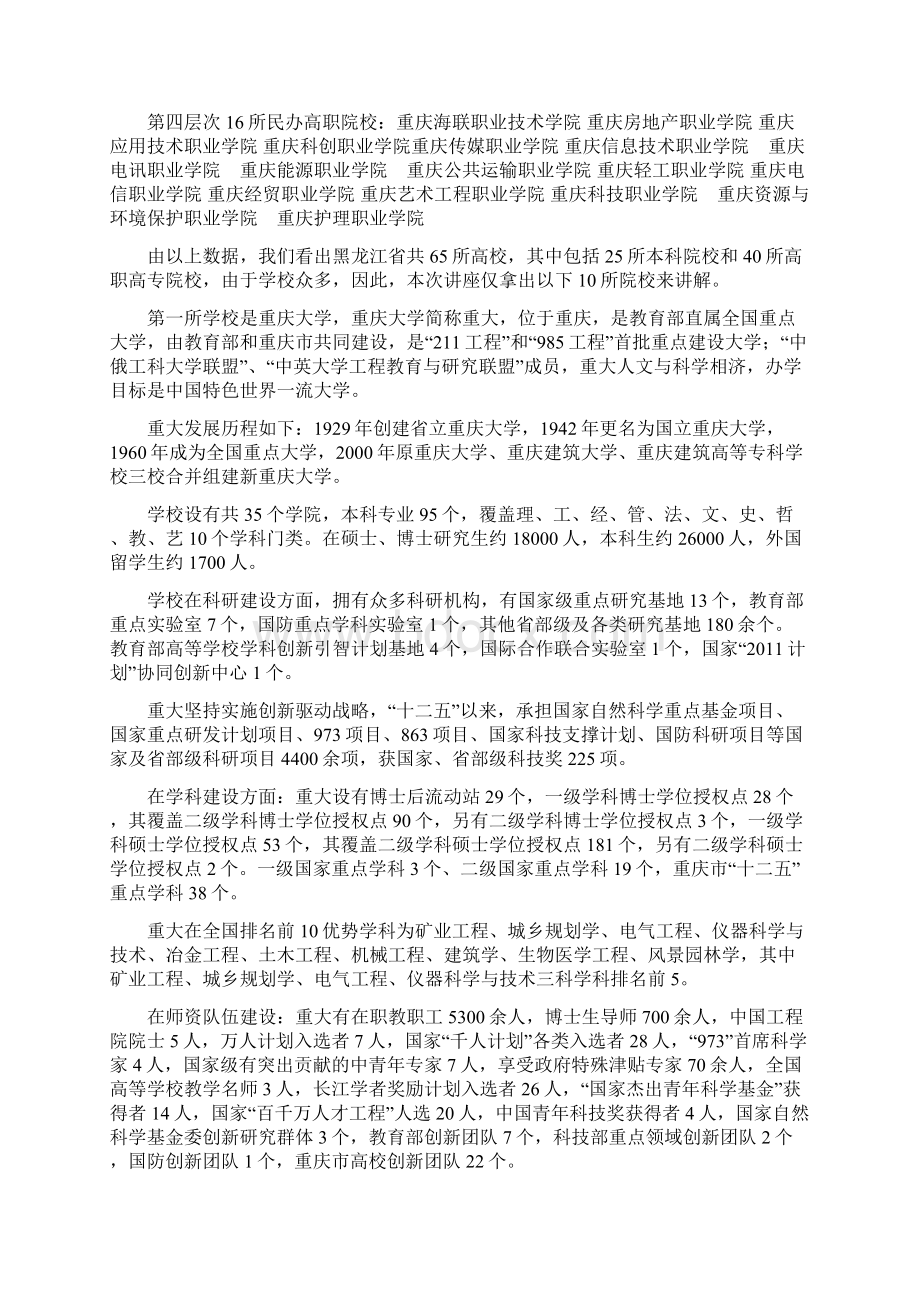 重庆市大学讲解Word文档格式.docx_第2页