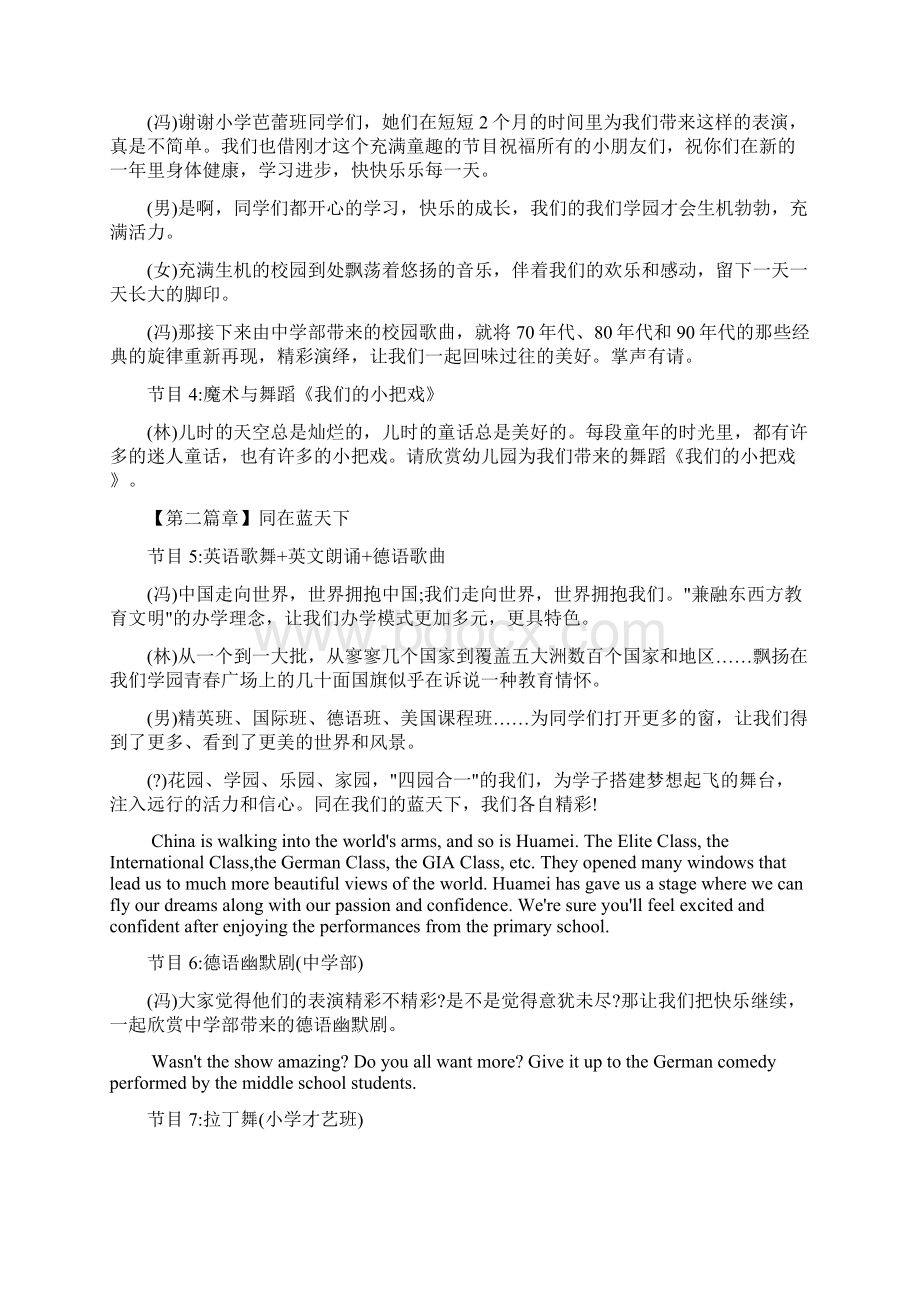 圣诞节联欢会英语主持稿两篇.docx_第3页