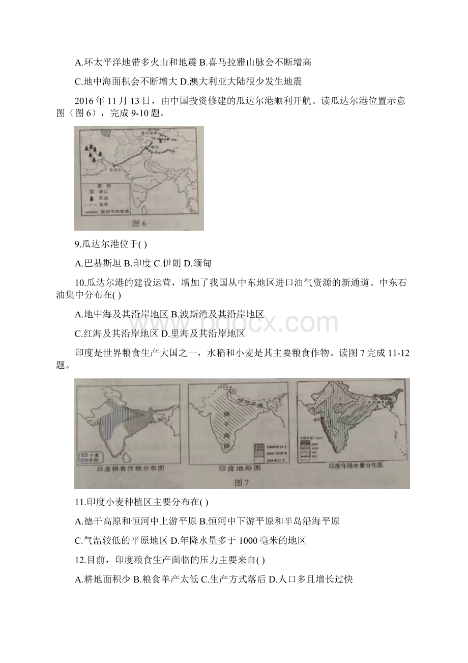 山东省临沂市中考地理真题试题含答案.docx_第3页