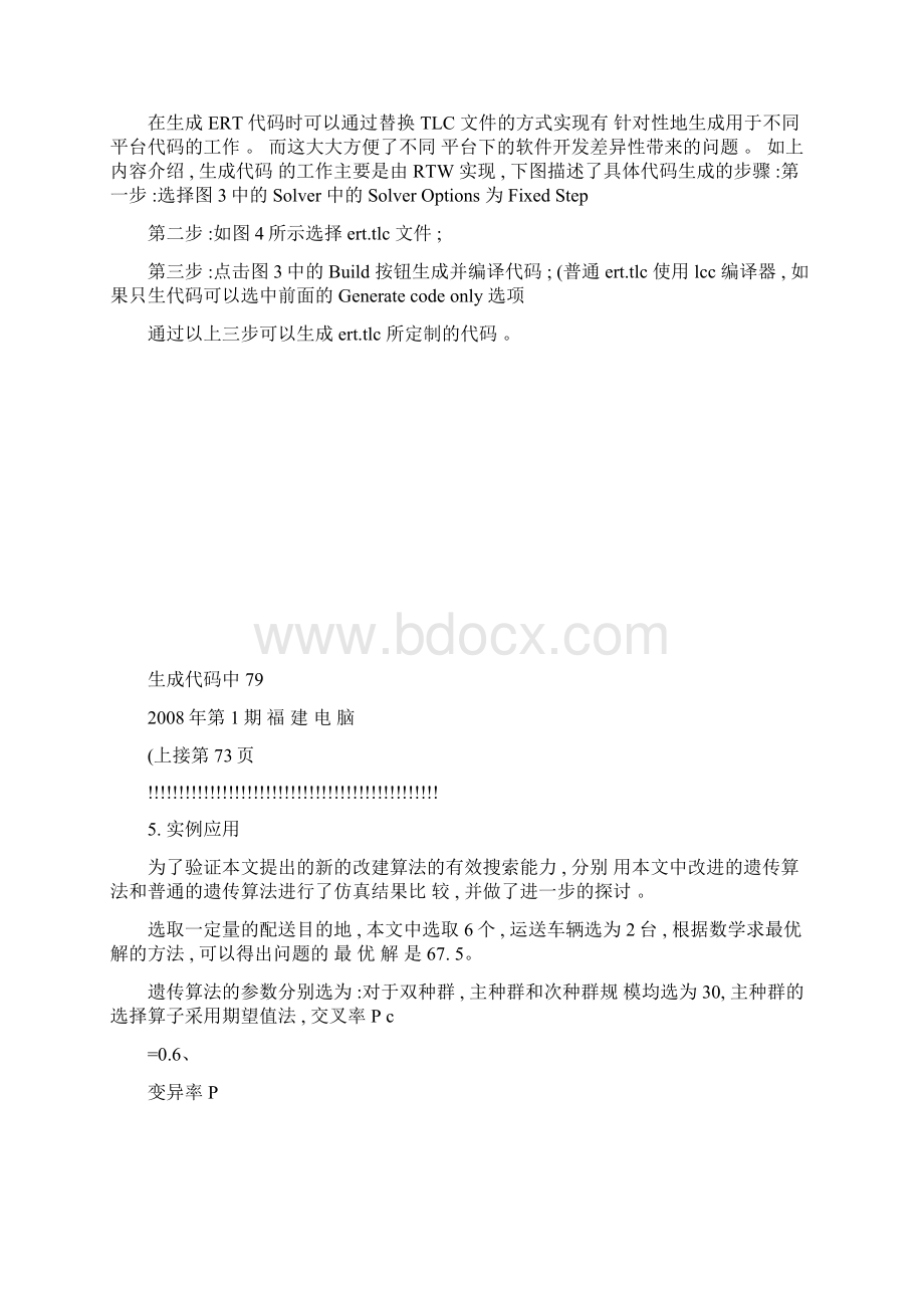 基于SimulinkStateflow模型的嵌入式软件开发研究精文档格式.docx_第3页