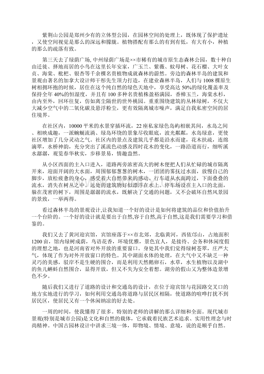 园林实习周记Word文档格式.docx_第2页