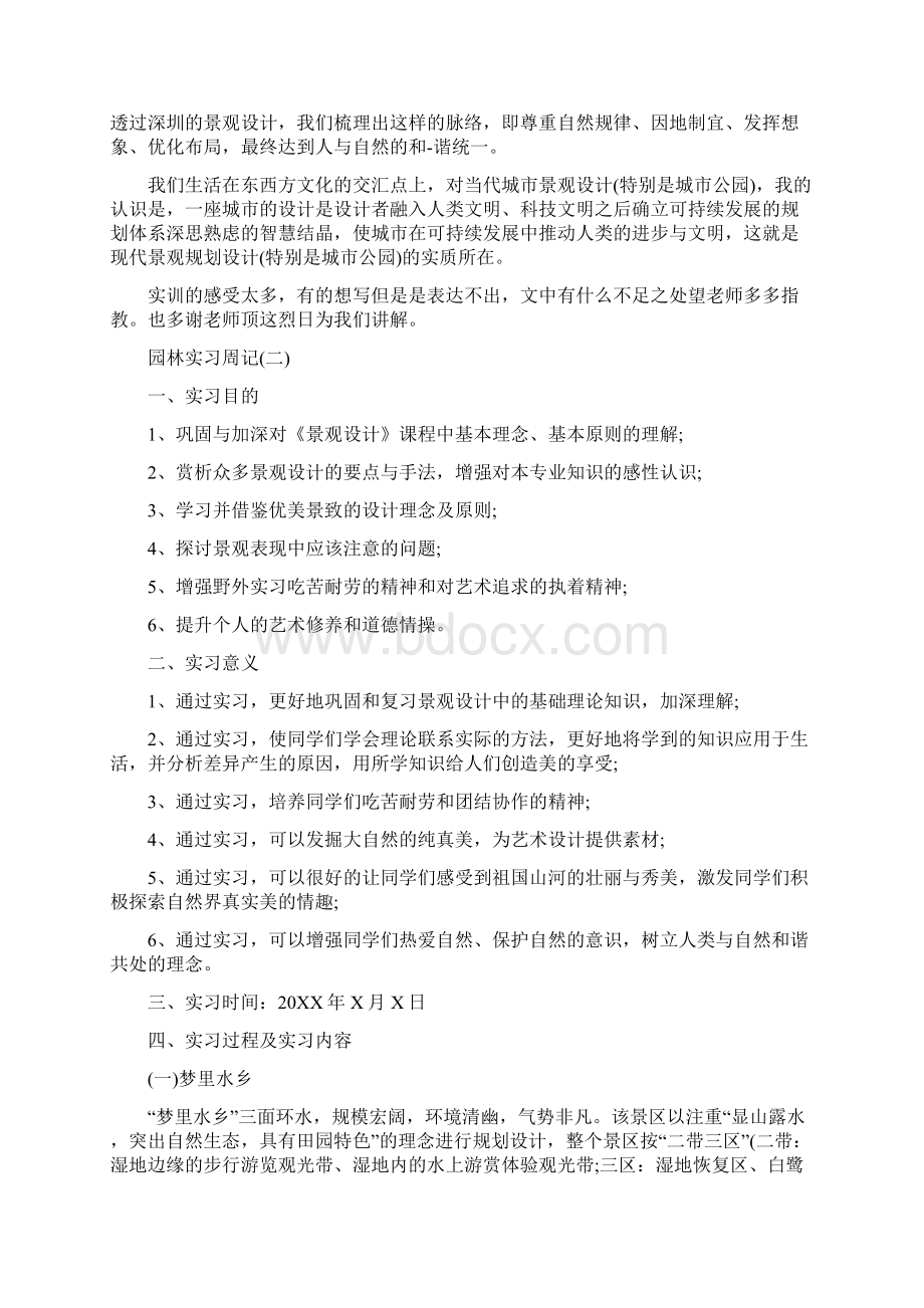 园林实习周记Word文档格式.docx_第3页