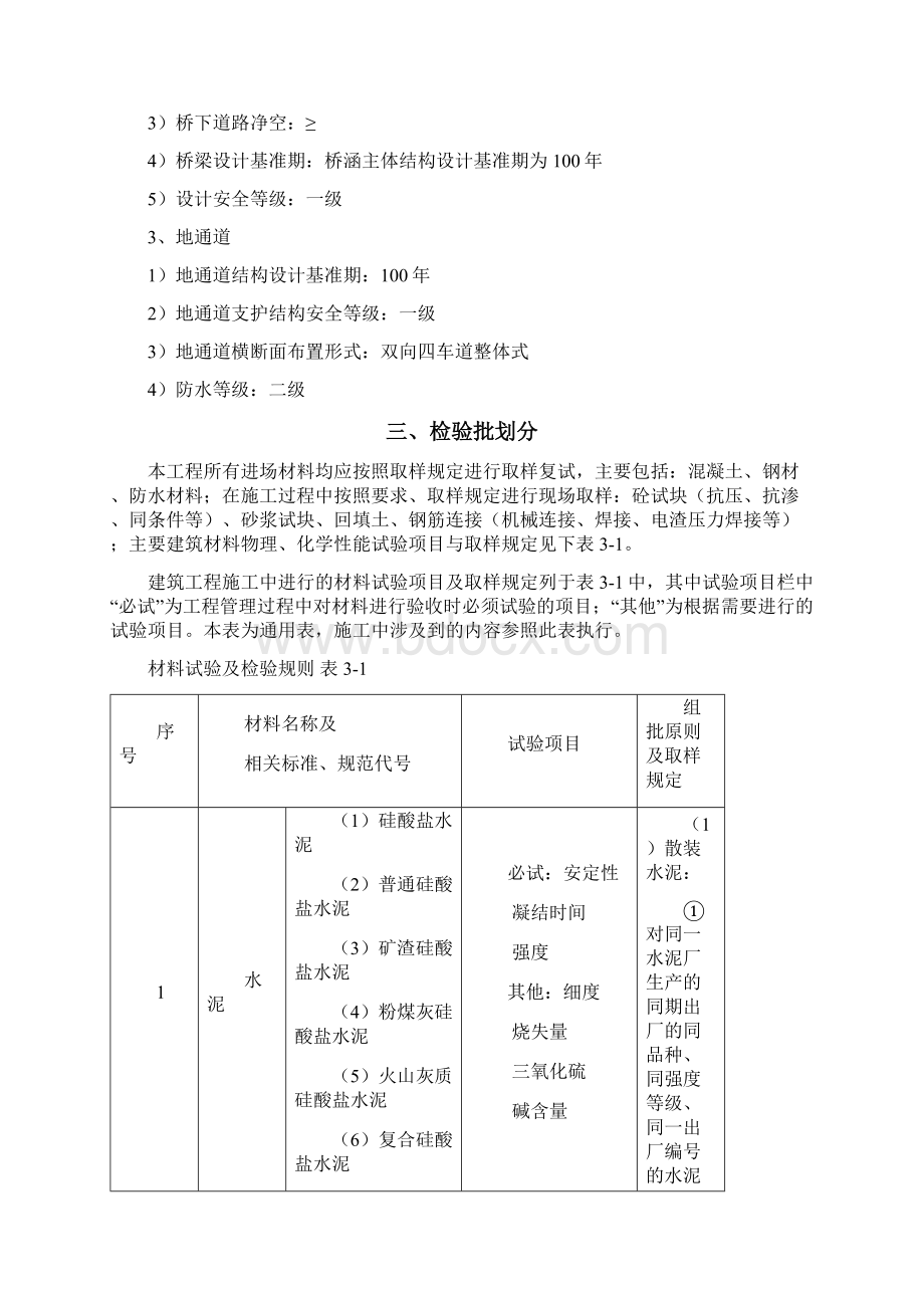 工程试验与质量检测计划与方案.docx_第3页