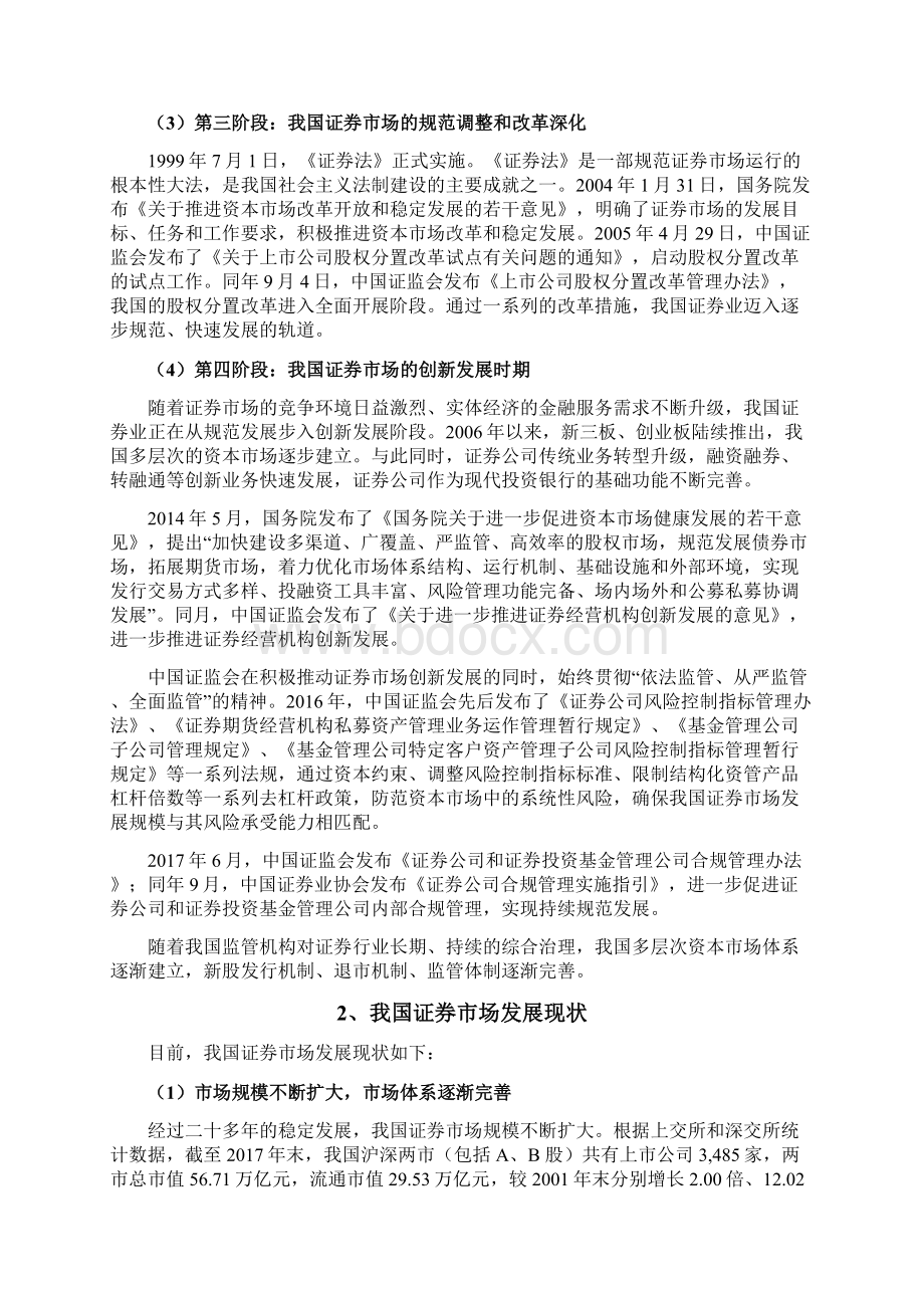 证券行业分析报告.docx_第2页