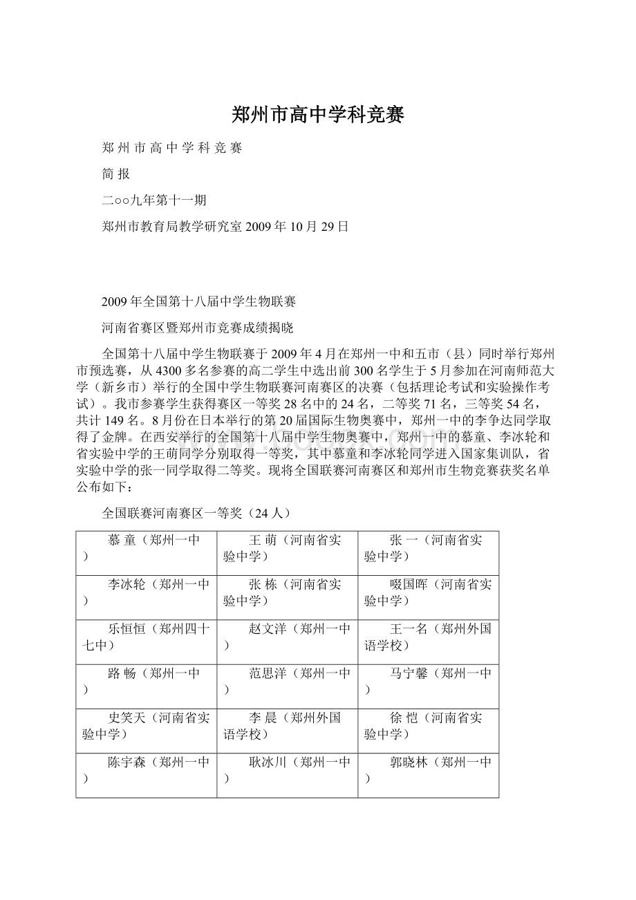 郑州市高中学科竞赛.docx