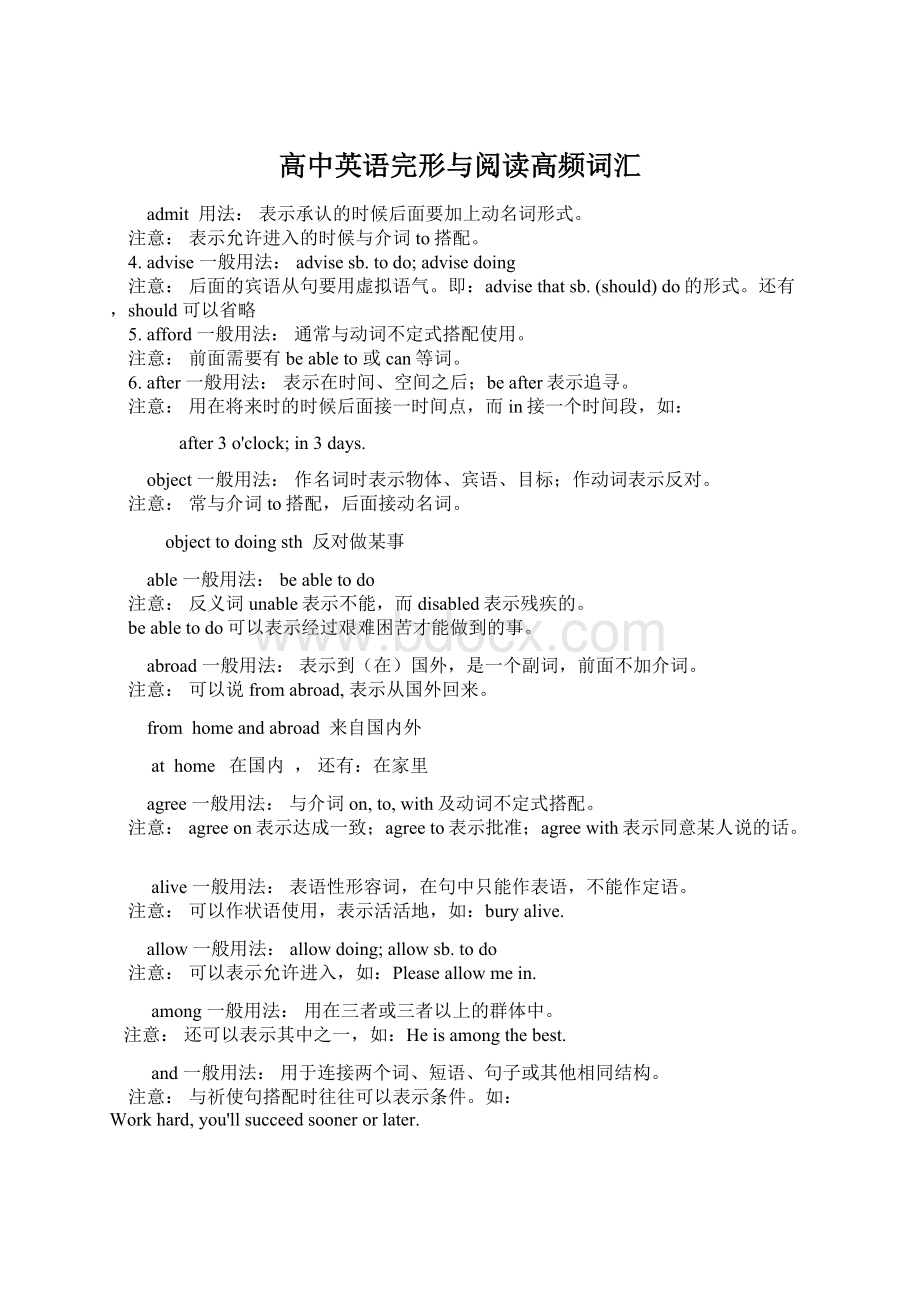 高中英语完形与阅读高频词汇Word格式文档下载.docx_第1页