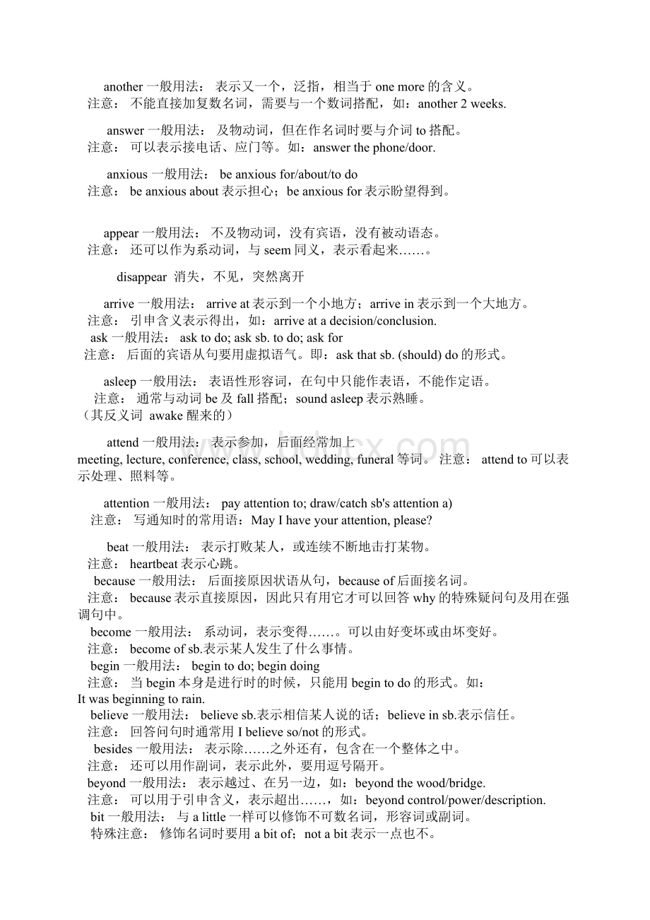 高中英语完形与阅读高频词汇Word格式文档下载.docx_第2页