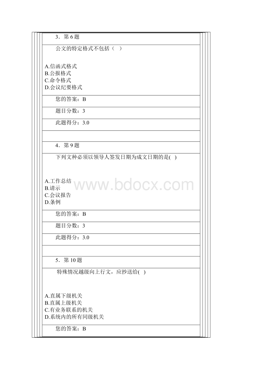 华南师范C春《行政公文写作》作业满分作业.docx_第2页