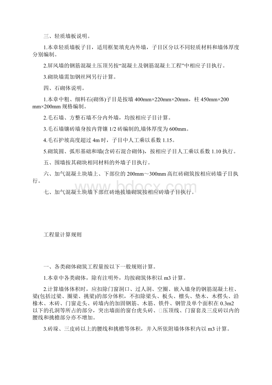 整理建筑工程消耗量说明及计算规则3.docx_第2页