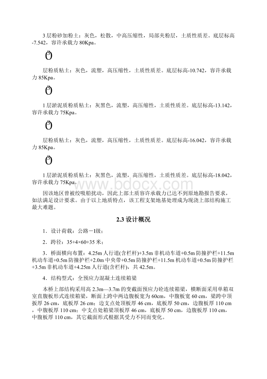 满堂支架及软基处理专项方案Word文件下载.docx_第3页